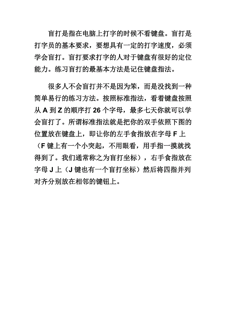 简单快速学习盲打.doc_第1页