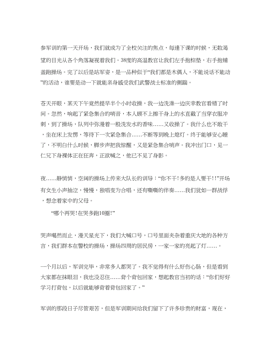 2022警校军训参考心得体会5篇.docx_第2页