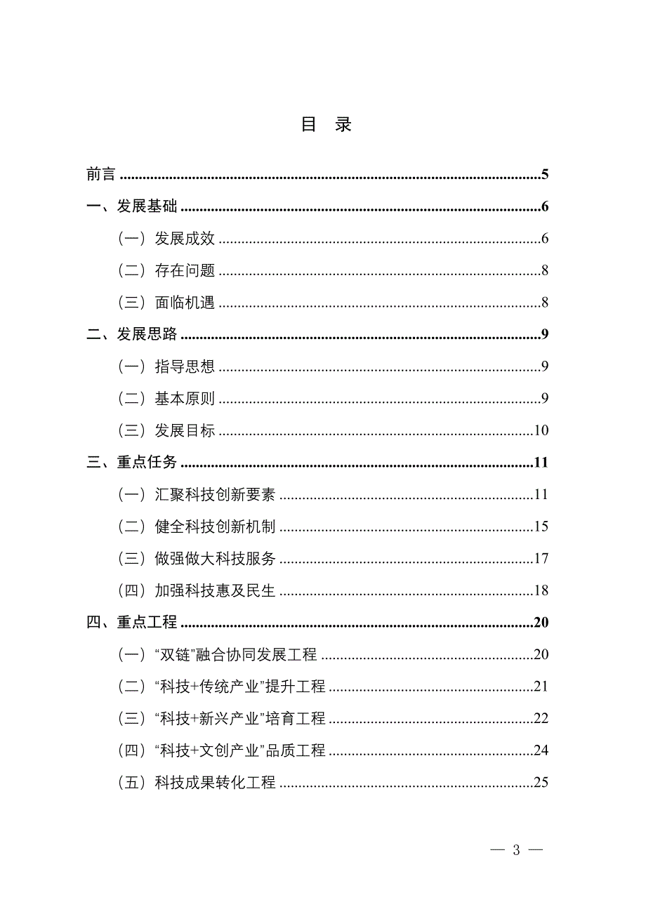 鲤城区“十四五”科技创新发展专项规划.docx_第2页