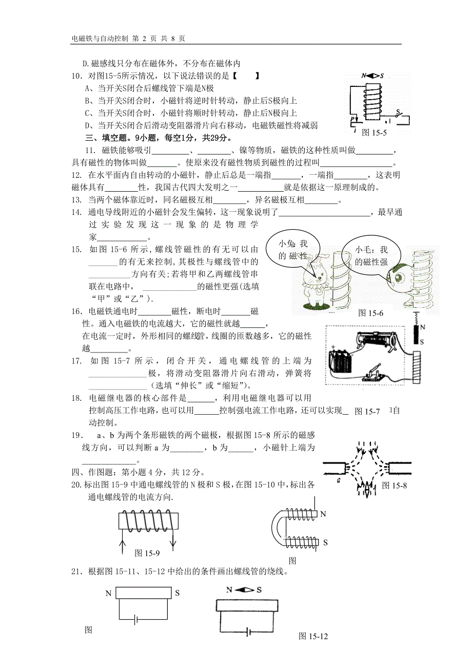 初中物理电磁铁与自动控制试题(附有答案).doc_第2页