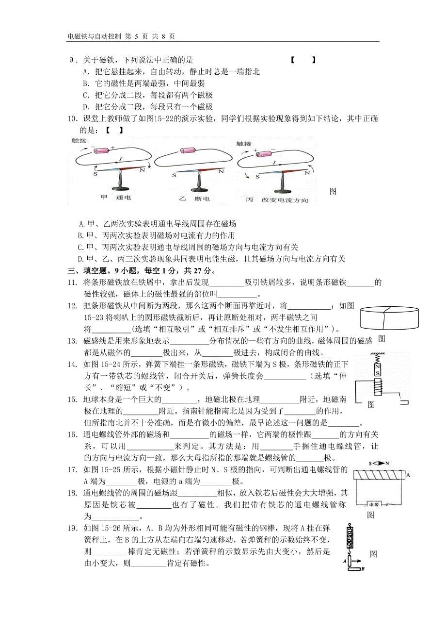 初中物理电磁铁与自动控制试题(附有答案).doc_第5页