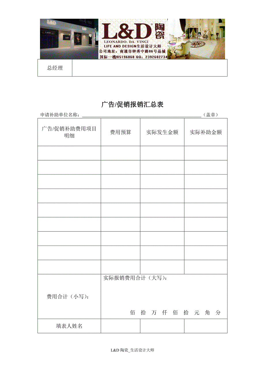 费用申请单(模版).doc_第2页