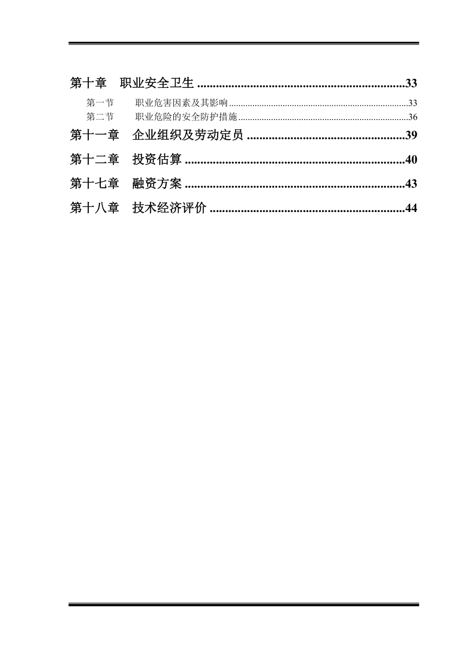 瀚博化工有限公司3000吨年糠醇装置可行性研究报告.doc_第4页