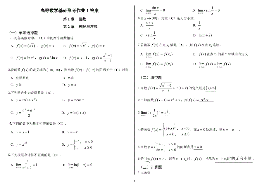 2019年电大高等数学基础形成性考核手册答案必考重点【精编打印版】.doc_第1页