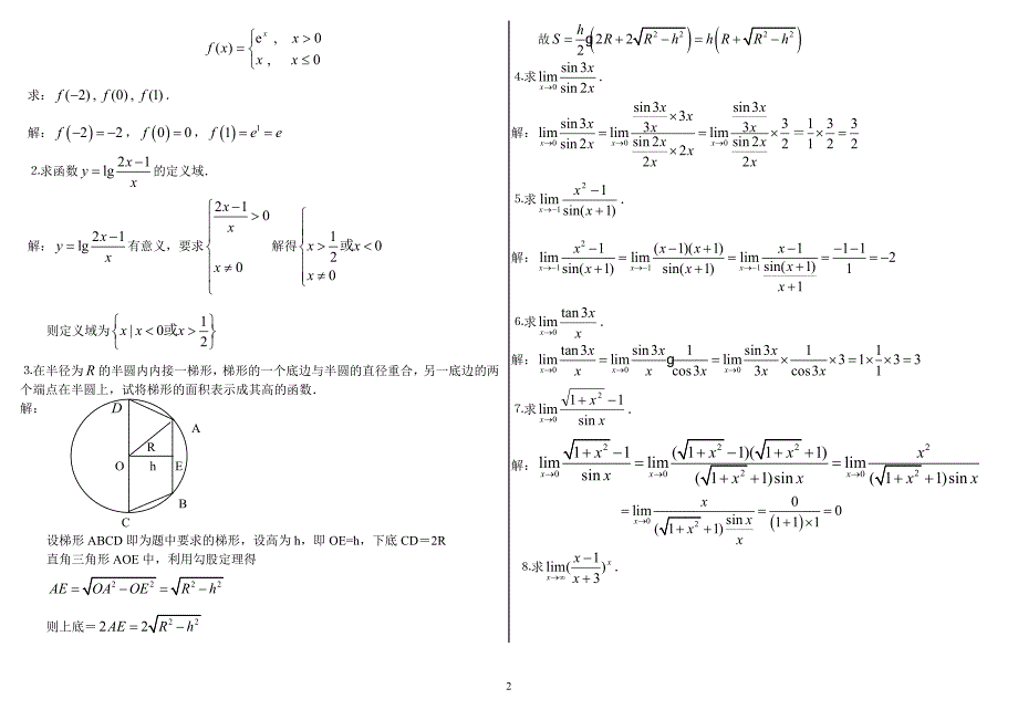 2019年电大高等数学基础形成性考核手册答案必考重点【精编打印版】.doc_第2页