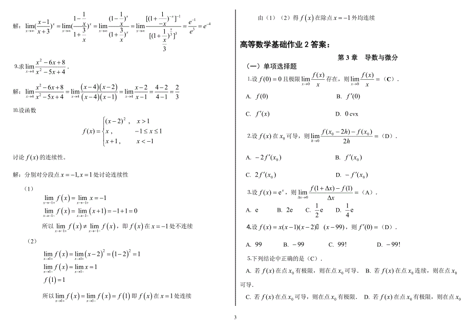 2019年电大高等数学基础形成性考核手册答案必考重点【精编打印版】.doc_第3页