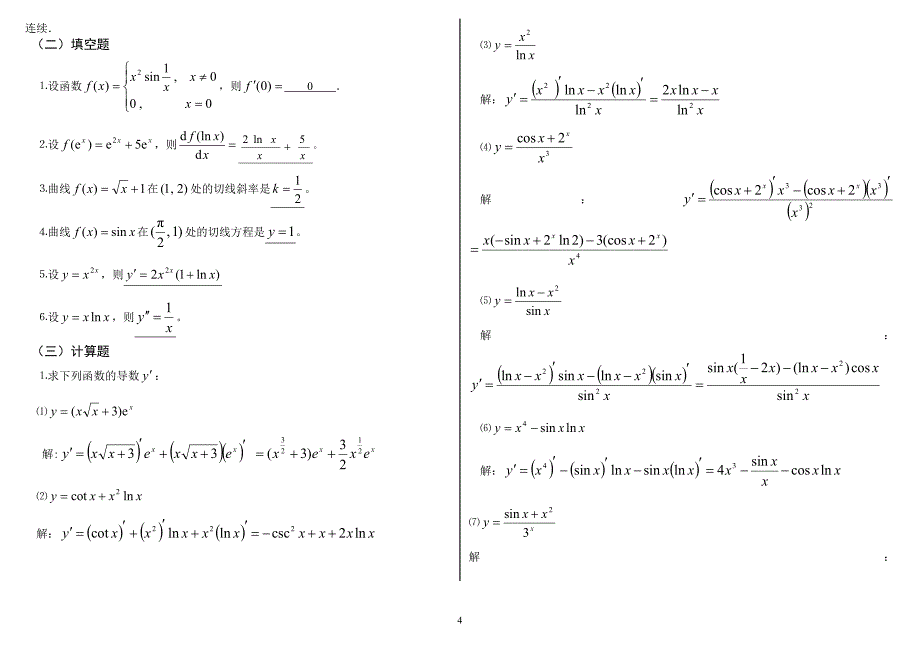 2019年电大高等数学基础形成性考核手册答案必考重点【精编打印版】.doc_第4页