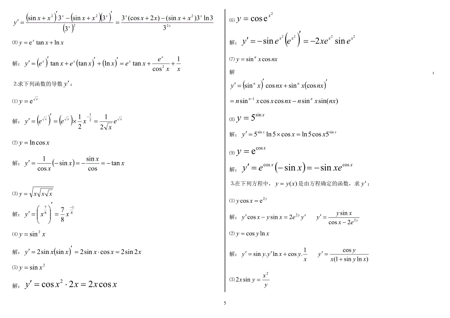 2019年电大高等数学基础形成性考核手册答案必考重点【精编打印版】.doc_第5页