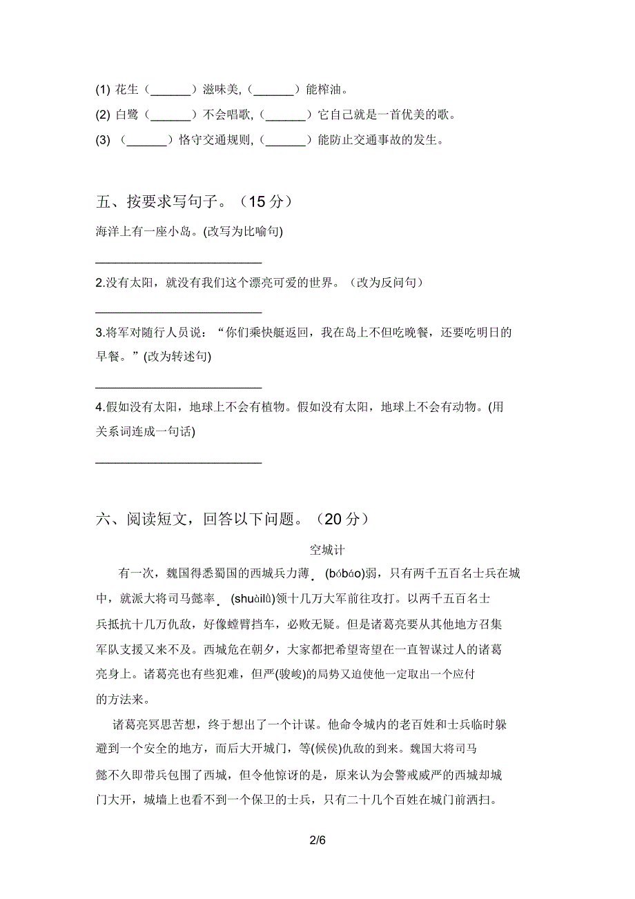 部编人教版五年级语文上册四单元试题及2.doc_第2页