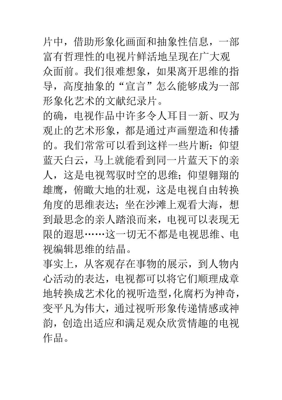 电视编辑思维论.docx_第2页