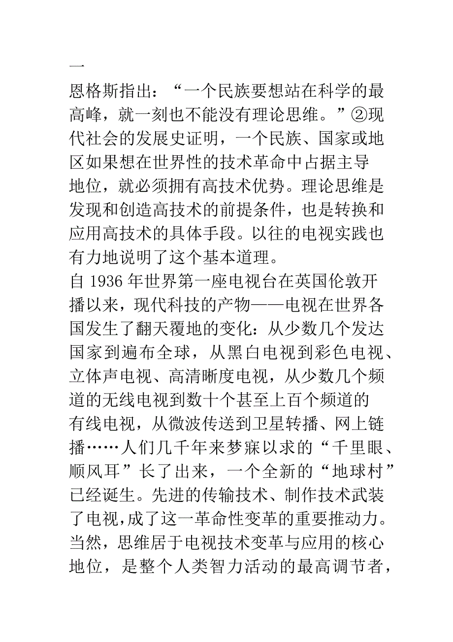 电视编辑思维论.docx_第3页