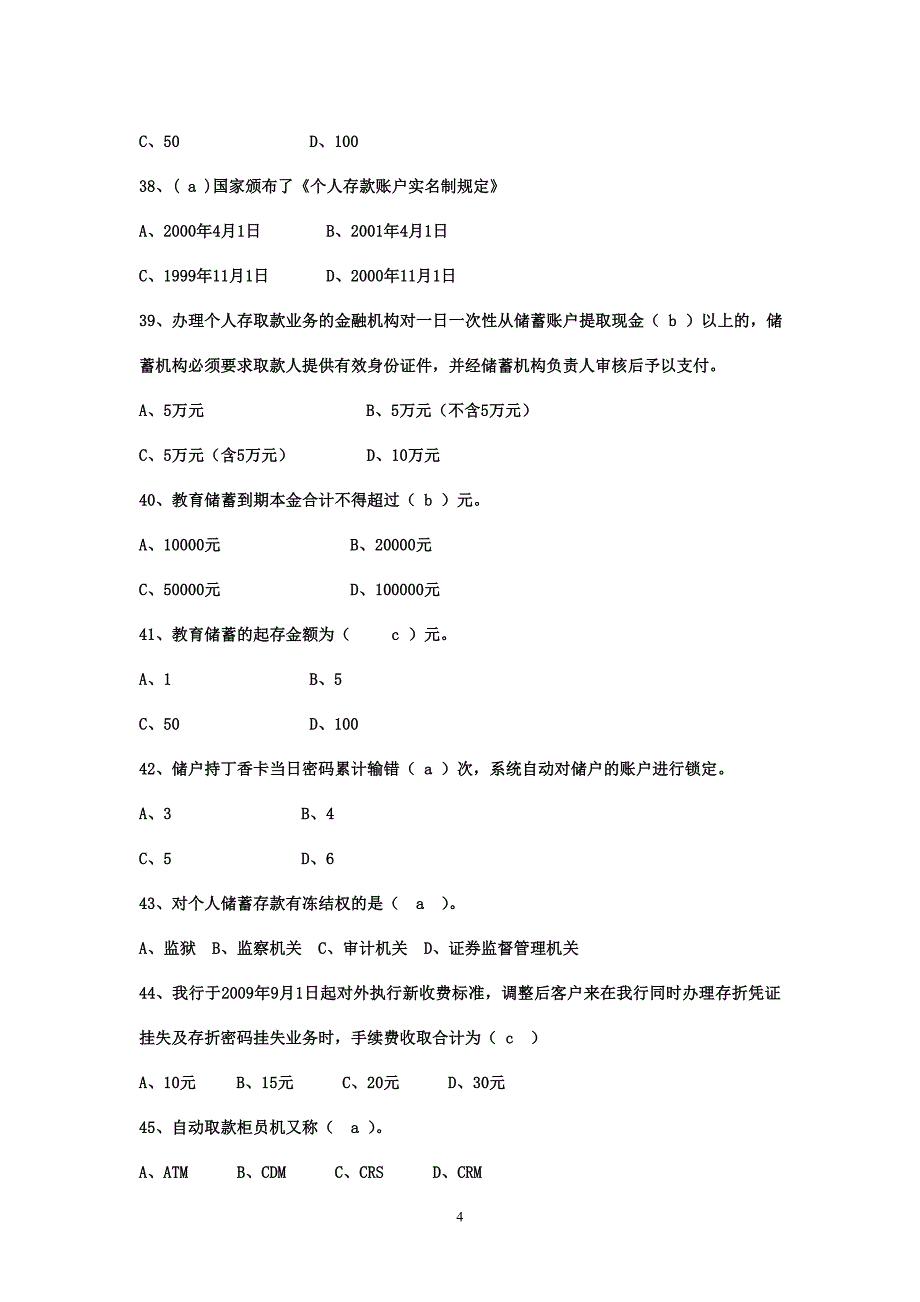 储蓄定稿带答案.doc_第4页