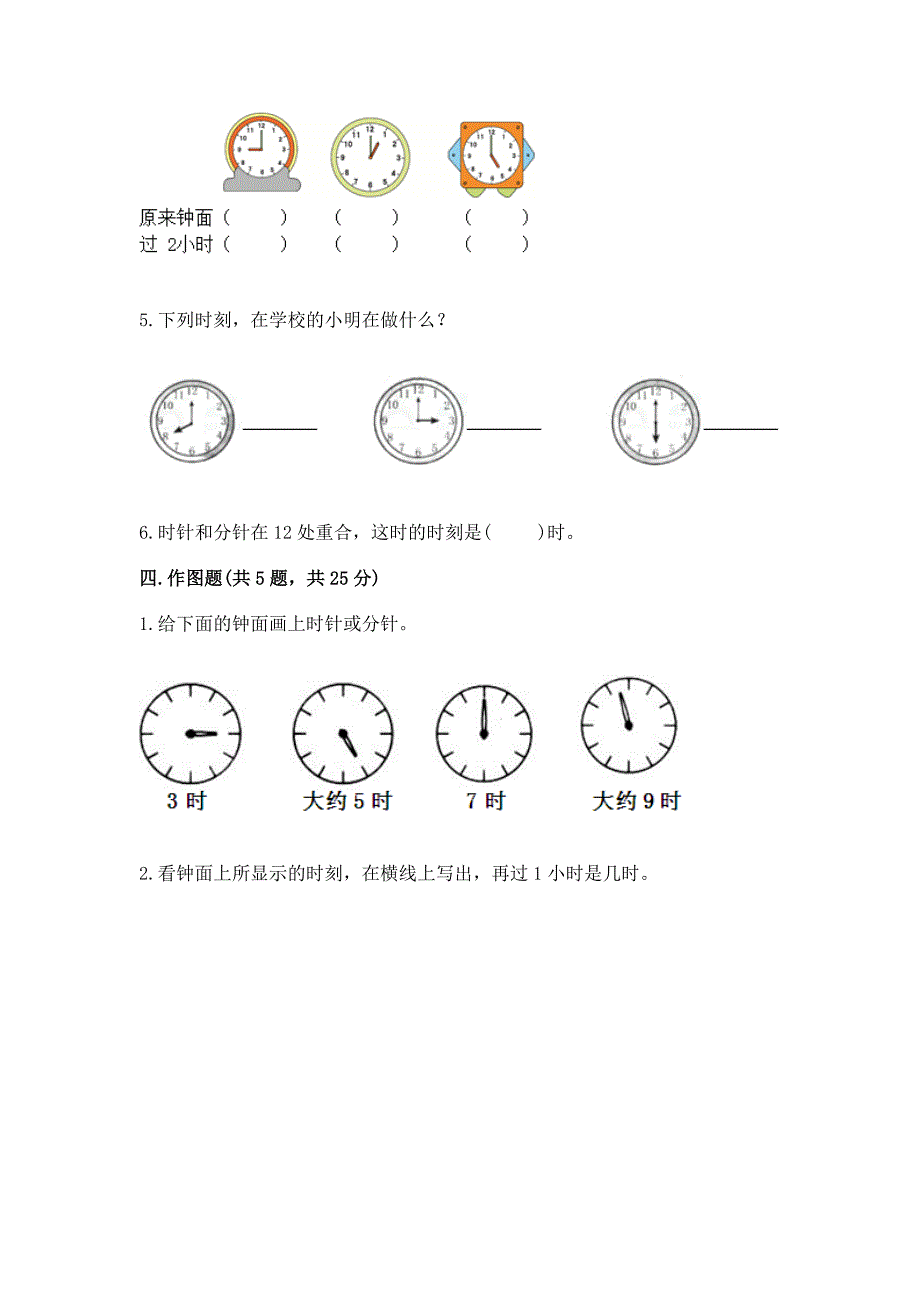 北师大版一年级上册数学第八单元-认识钟表-测试卷含答案(精练).docx_第3页