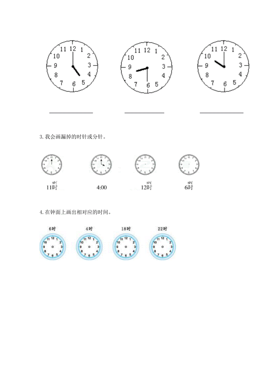 北师大版一年级上册数学第八单元-认识钟表-测试卷含答案(精练).docx_第4页