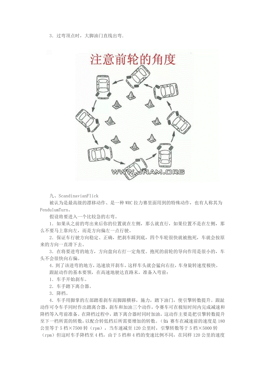 九种漂移技术步骤解析.doc_第3页