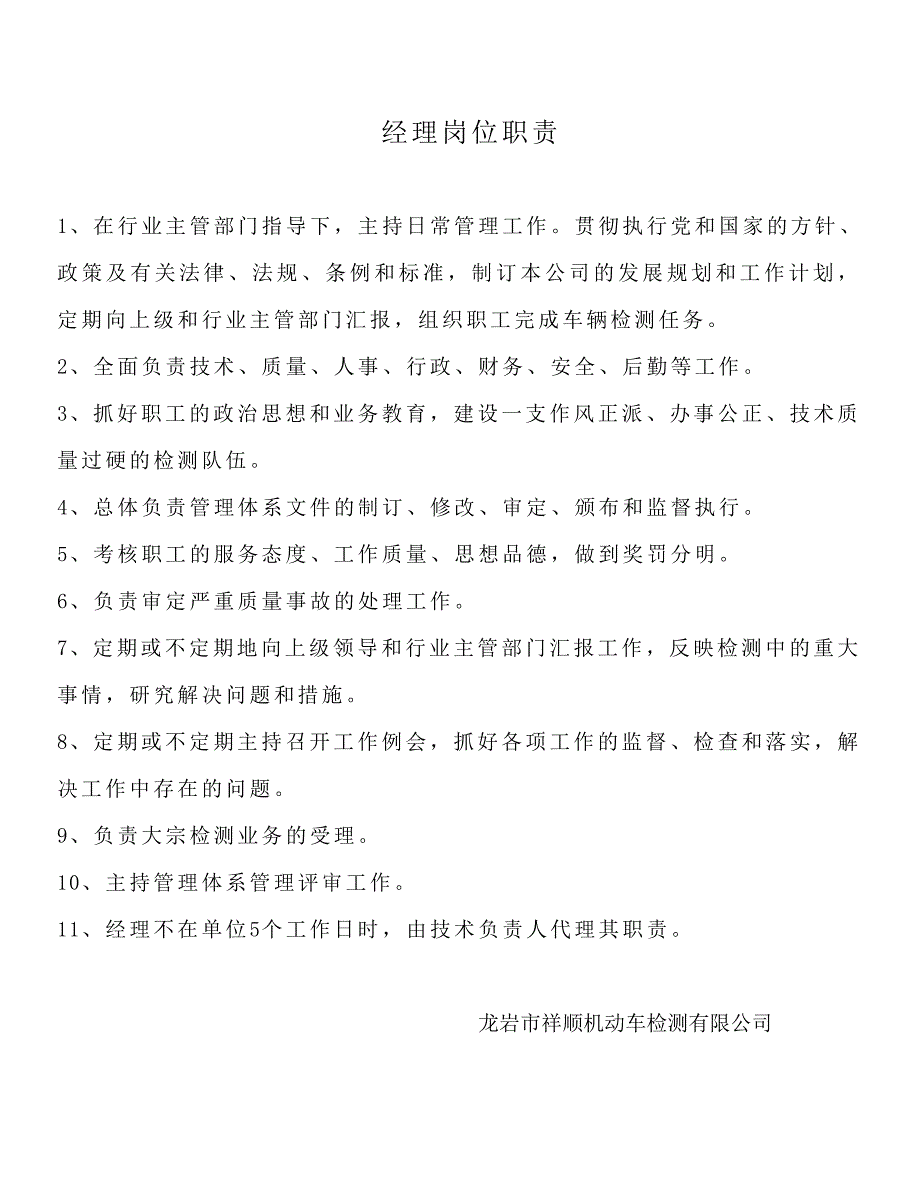 检测公司人员岗位职责2.doc_第1页