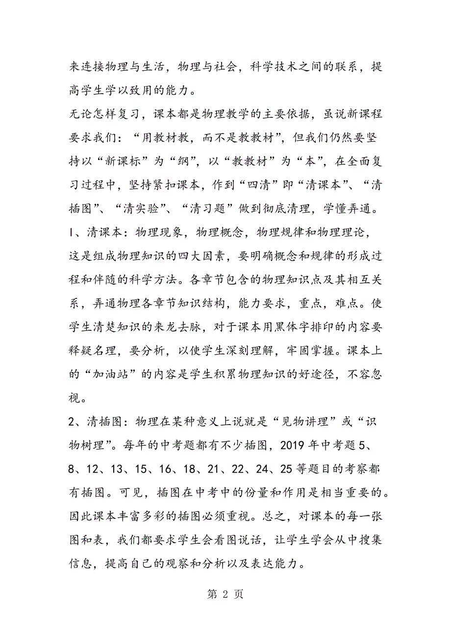 2023年中考物理复习方法探讨.doc_第2页