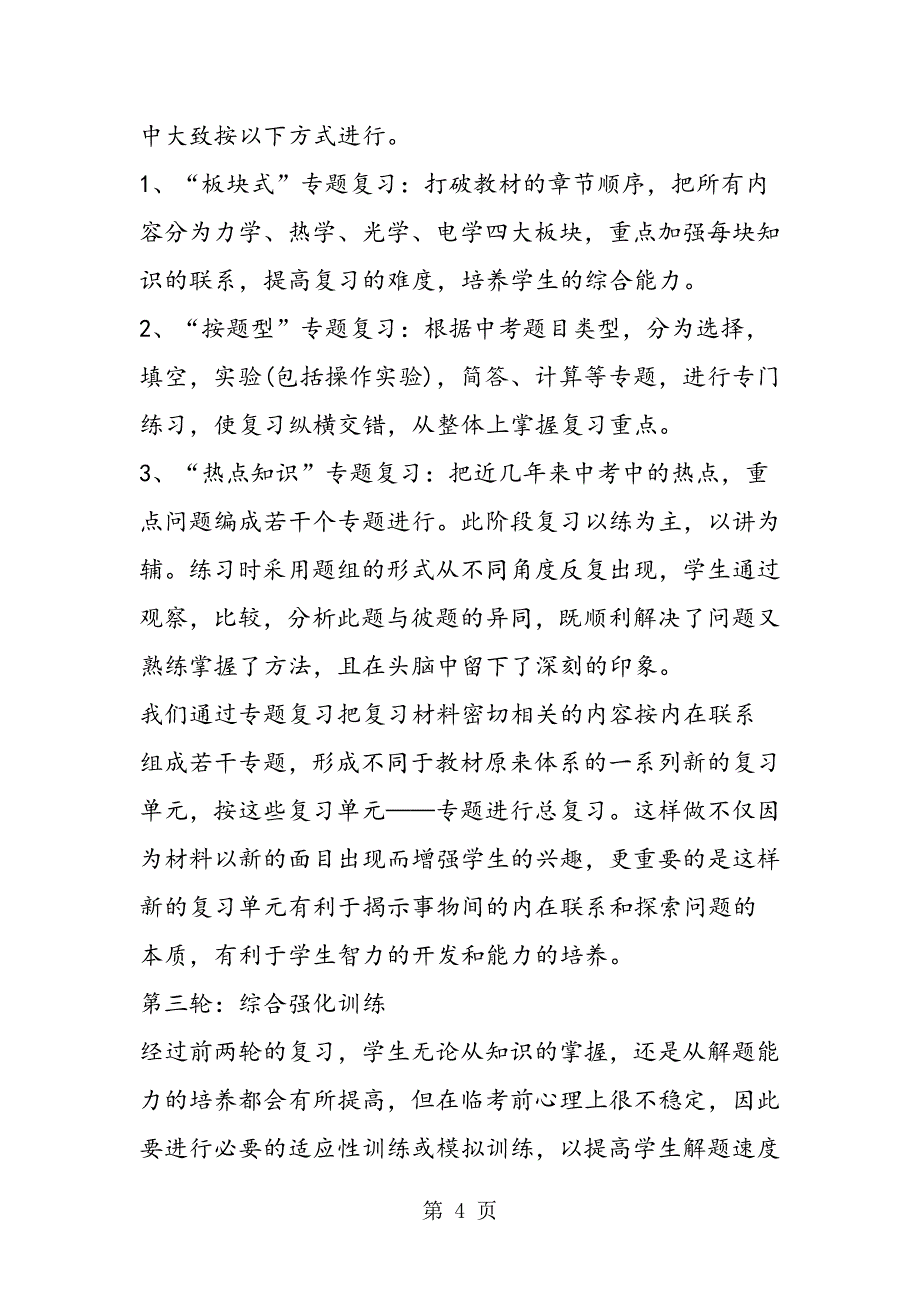 2023年中考物理复习方法探讨.doc_第4页