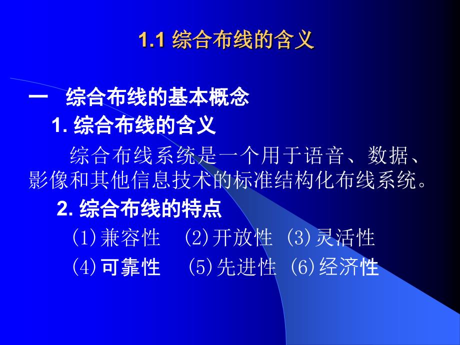 综合布线技术与施工_第3页