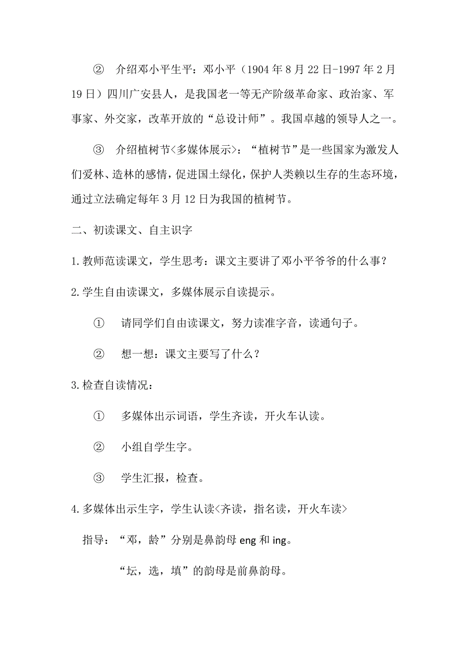 爷爷植树[1122].docx_第2页