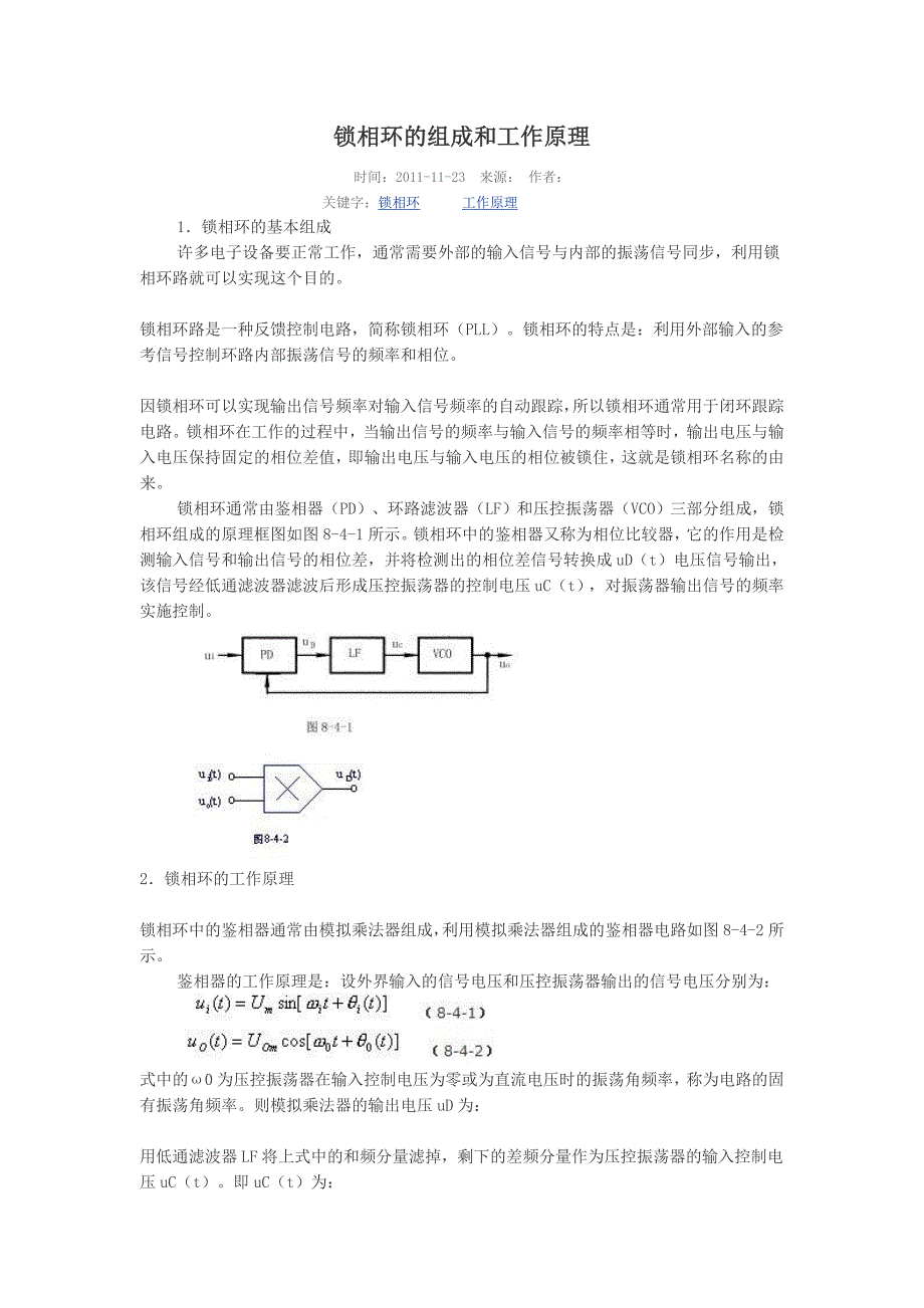 (完整版)锁相环的组成和工作原理.doc_第1页