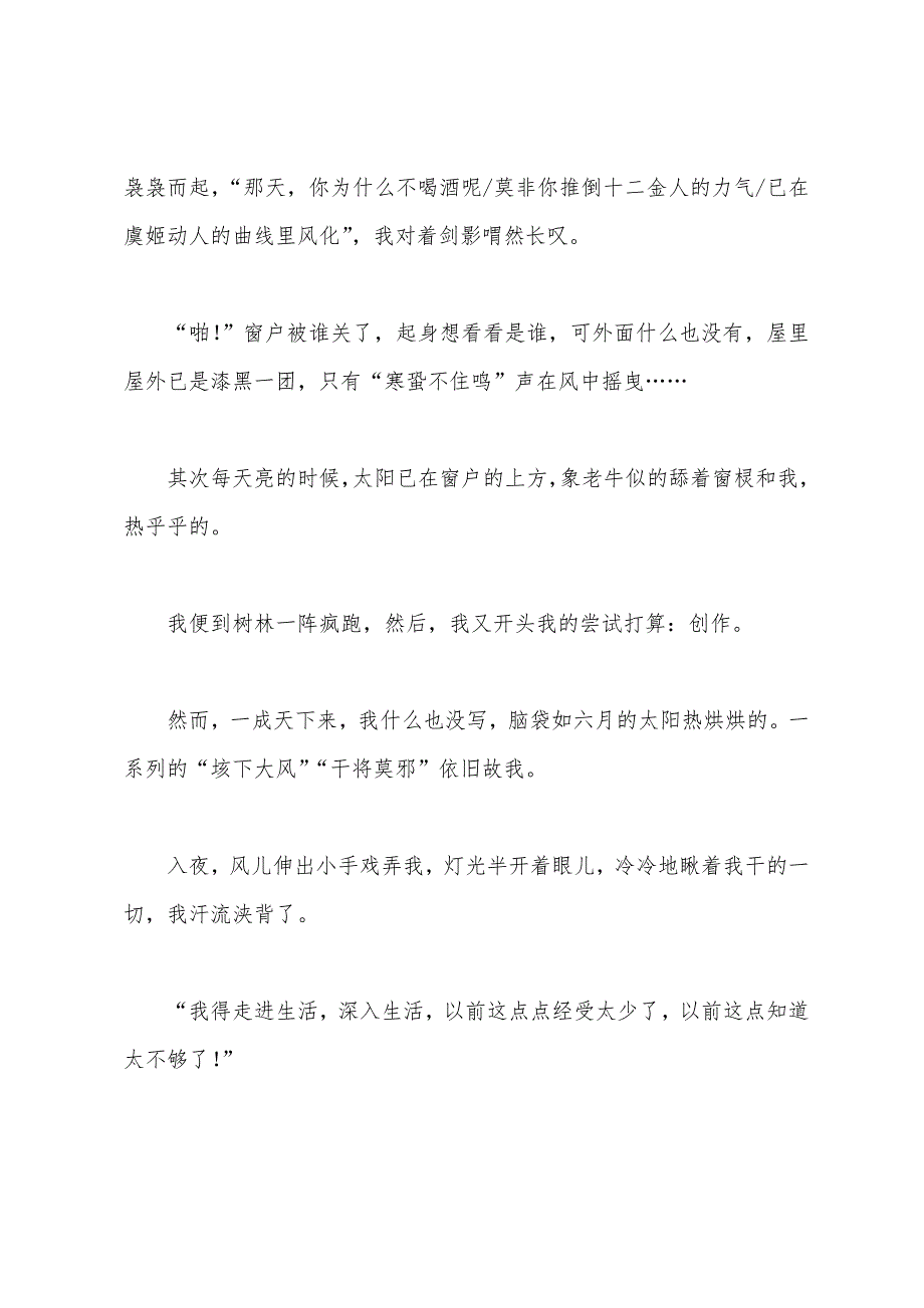 高考满分记叙文尝试.docx_第2页