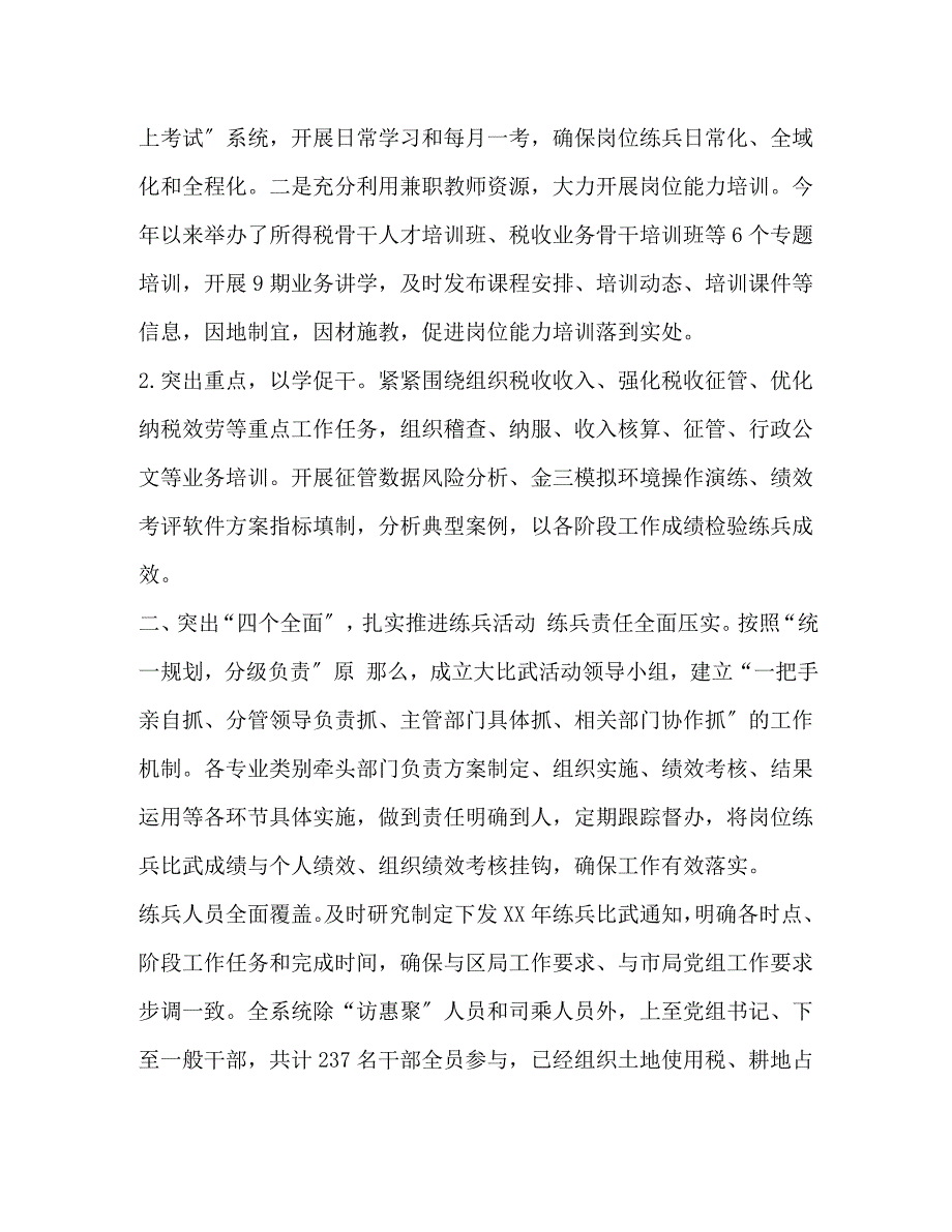 2023年某市国税局“岗位大练兵业务大比武”工作总结岗位大练兵.docx_第2页