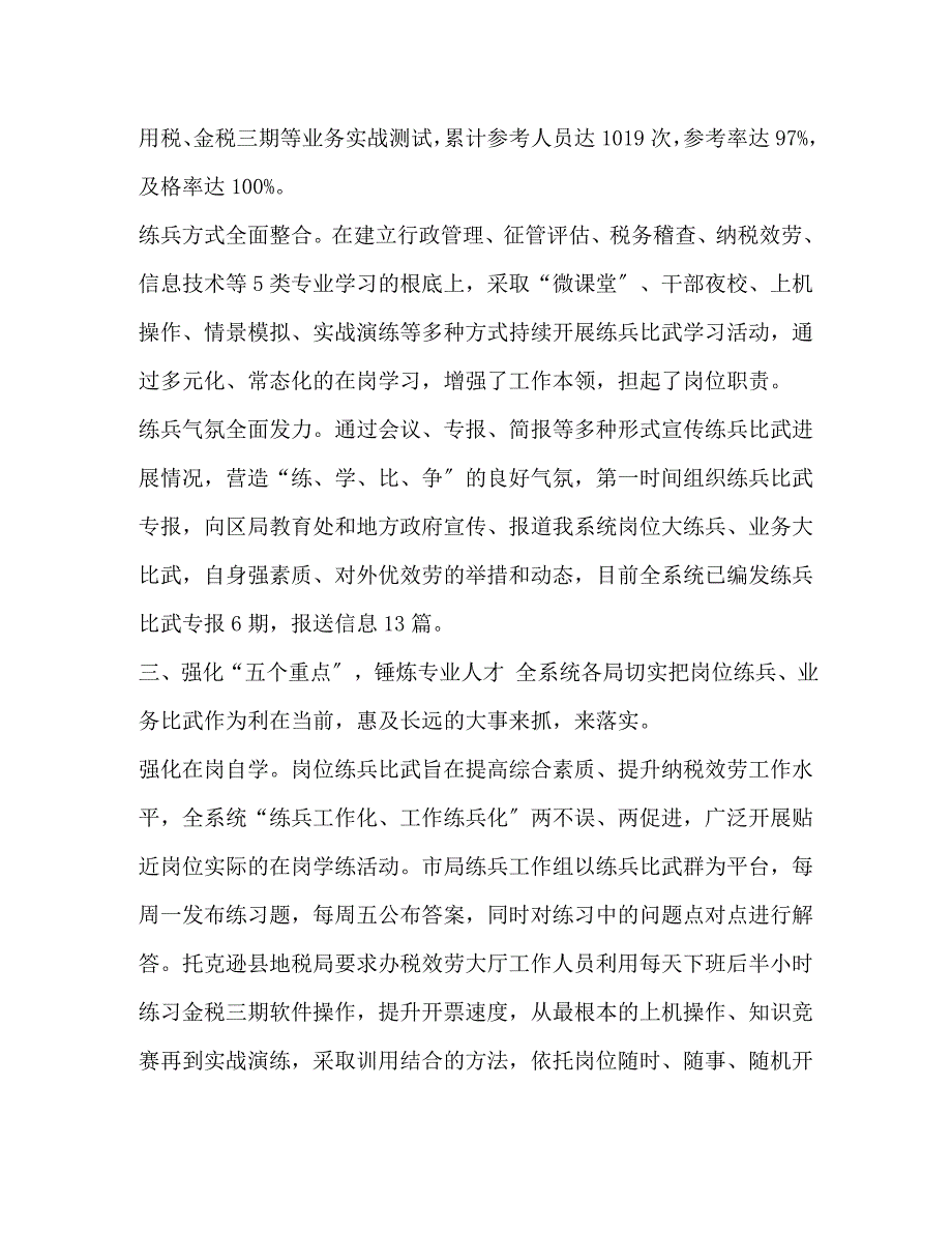 2023年某市国税局“岗位大练兵业务大比武”工作总结岗位大练兵.docx_第3页