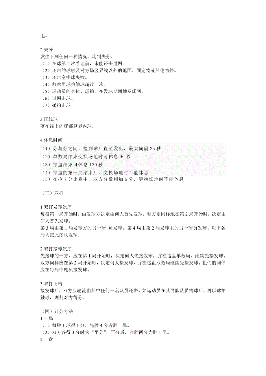 网球的规则和技巧.doc_第2页