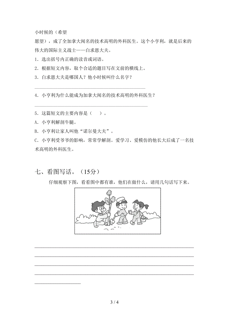 2021年二年级语文下册第一次月考考试题(完美版).doc_第3页