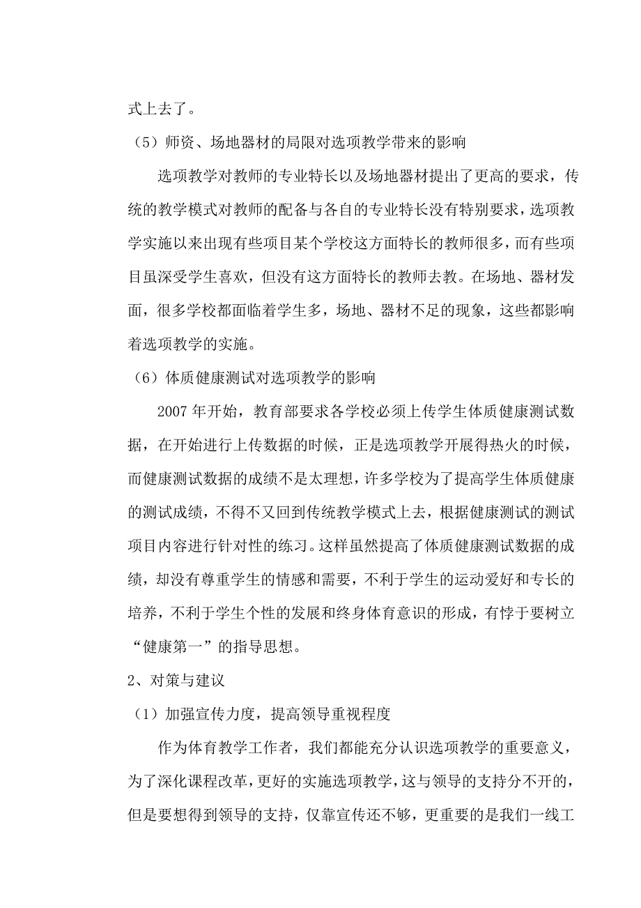 影响选项教学的问题分析与对策研究.doc_第4页