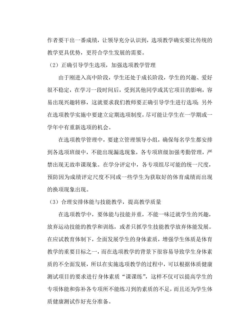 影响选项教学的问题分析与对策研究.doc_第5页