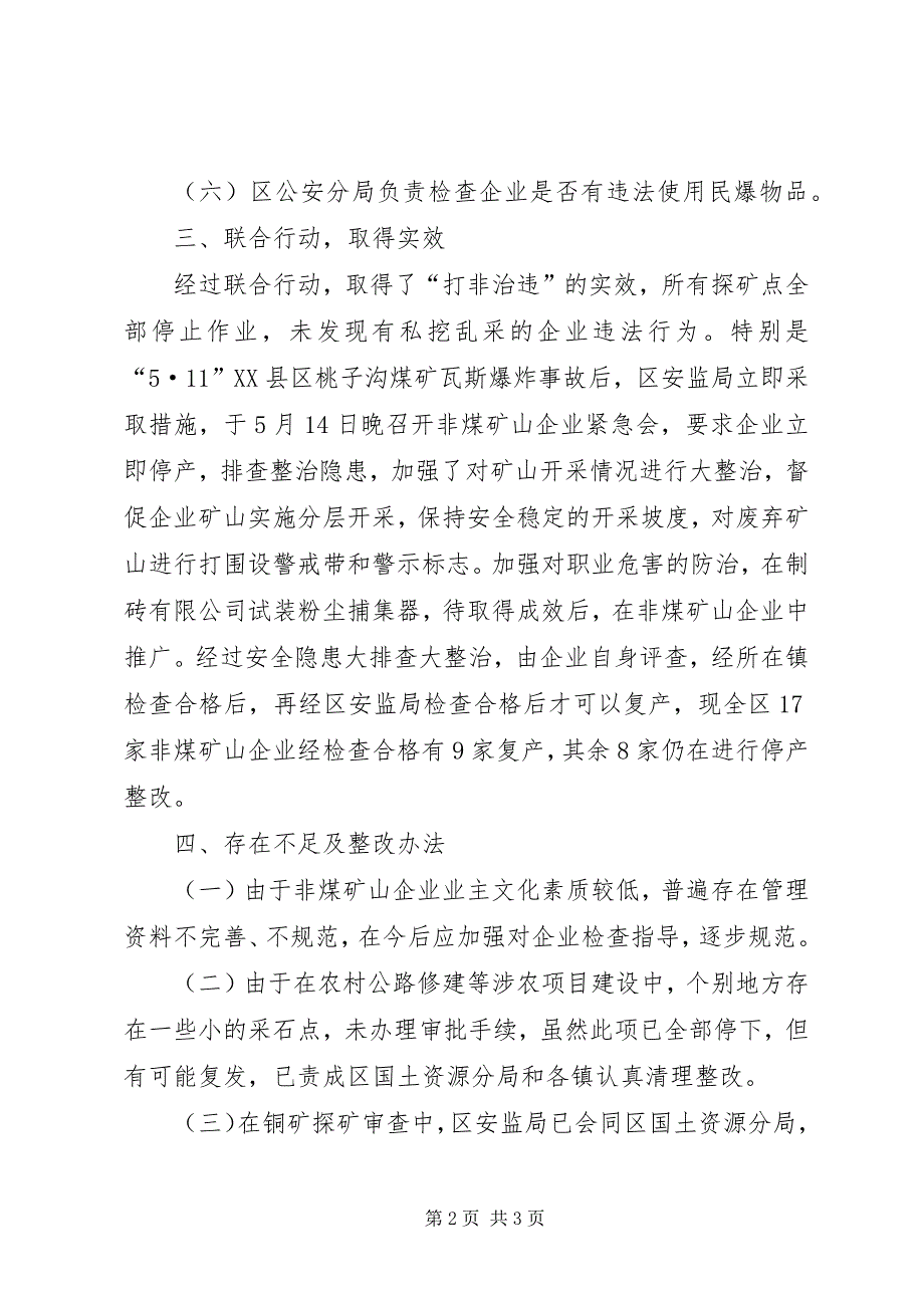 2023年非煤矿山领域打非治违工作总结.docx_第2页