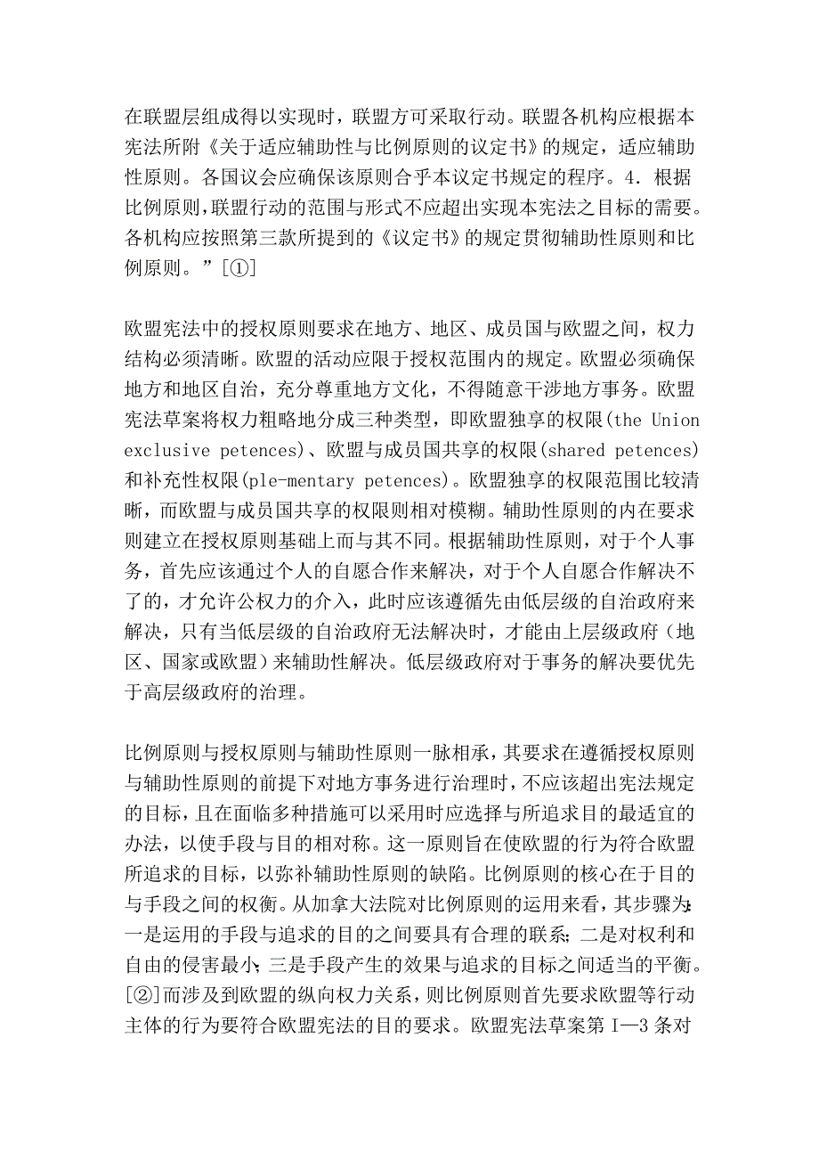 论纵向分权中的比例原则——以欧盟、联邦及单一制为考察对象.doc_第2页