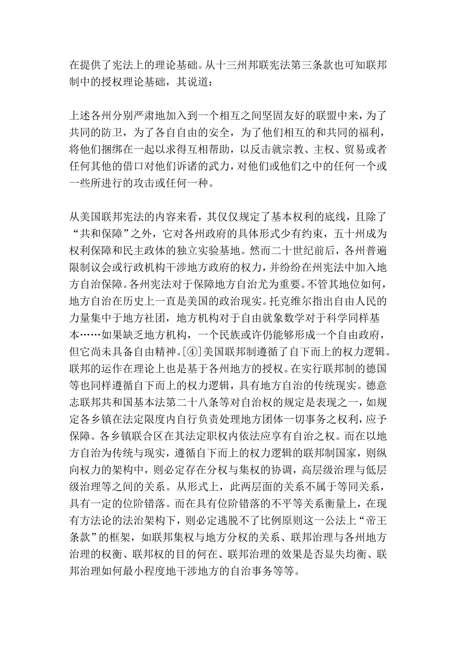 论纵向分权中的比例原则——以欧盟、联邦及单一制为考察对象.doc_第4页