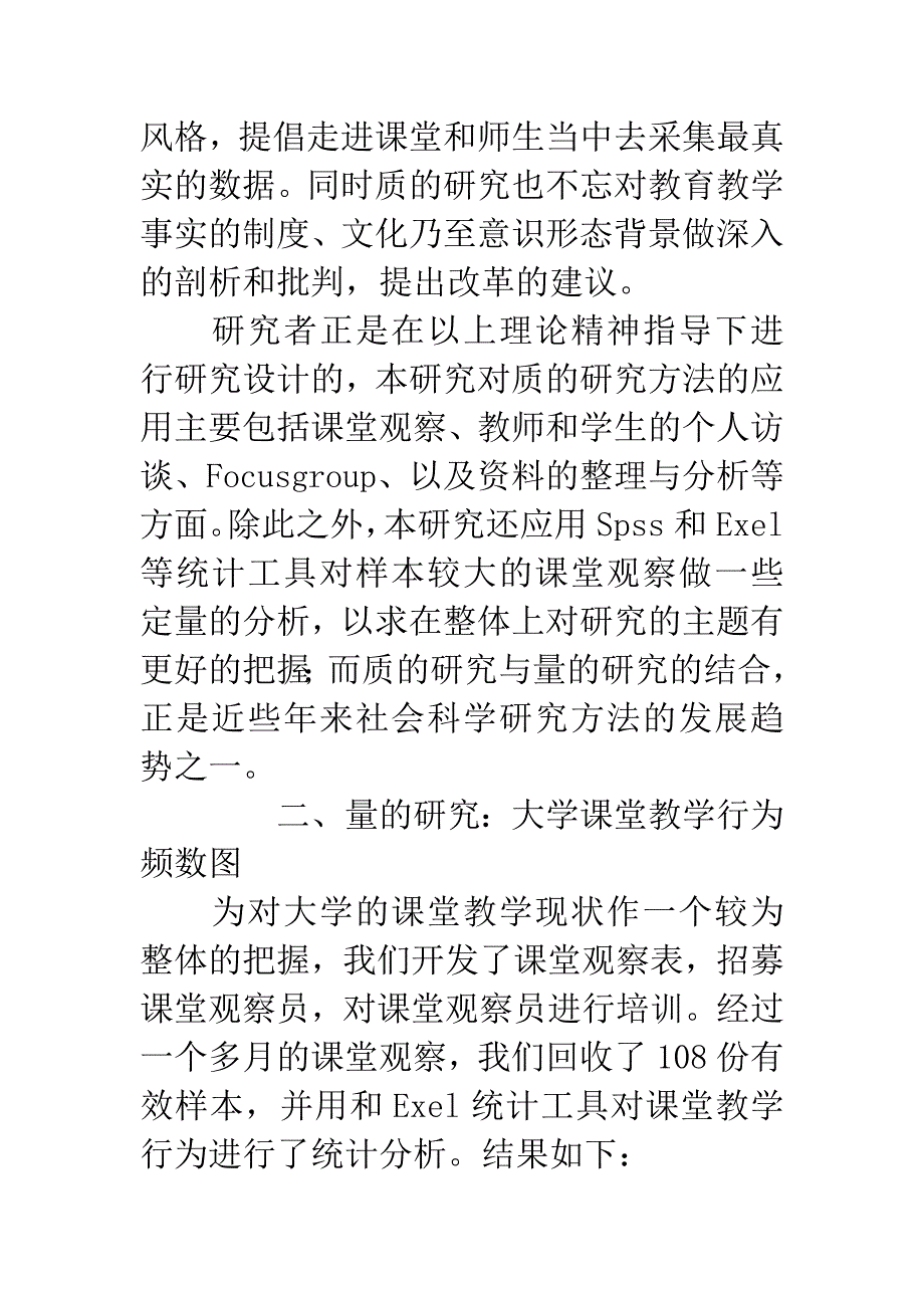 大学教学：传统与变革.docx_第2页