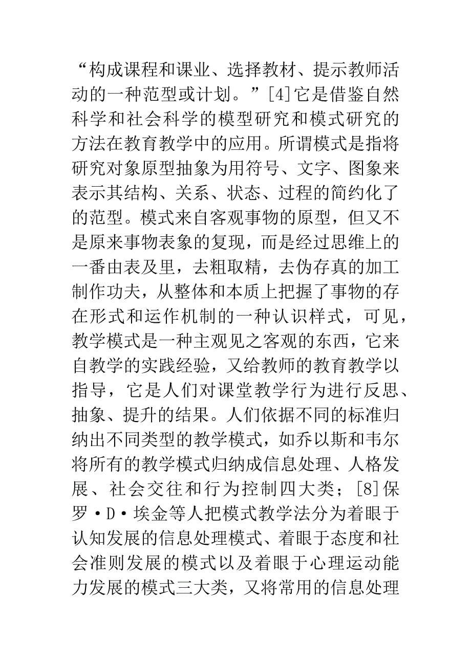 大学教学：传统与变革.docx_第5页