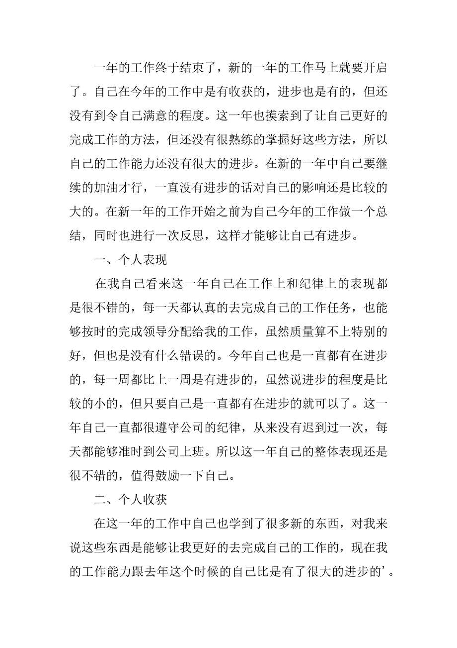 2024年个人年终工作总结个人通用_第3页