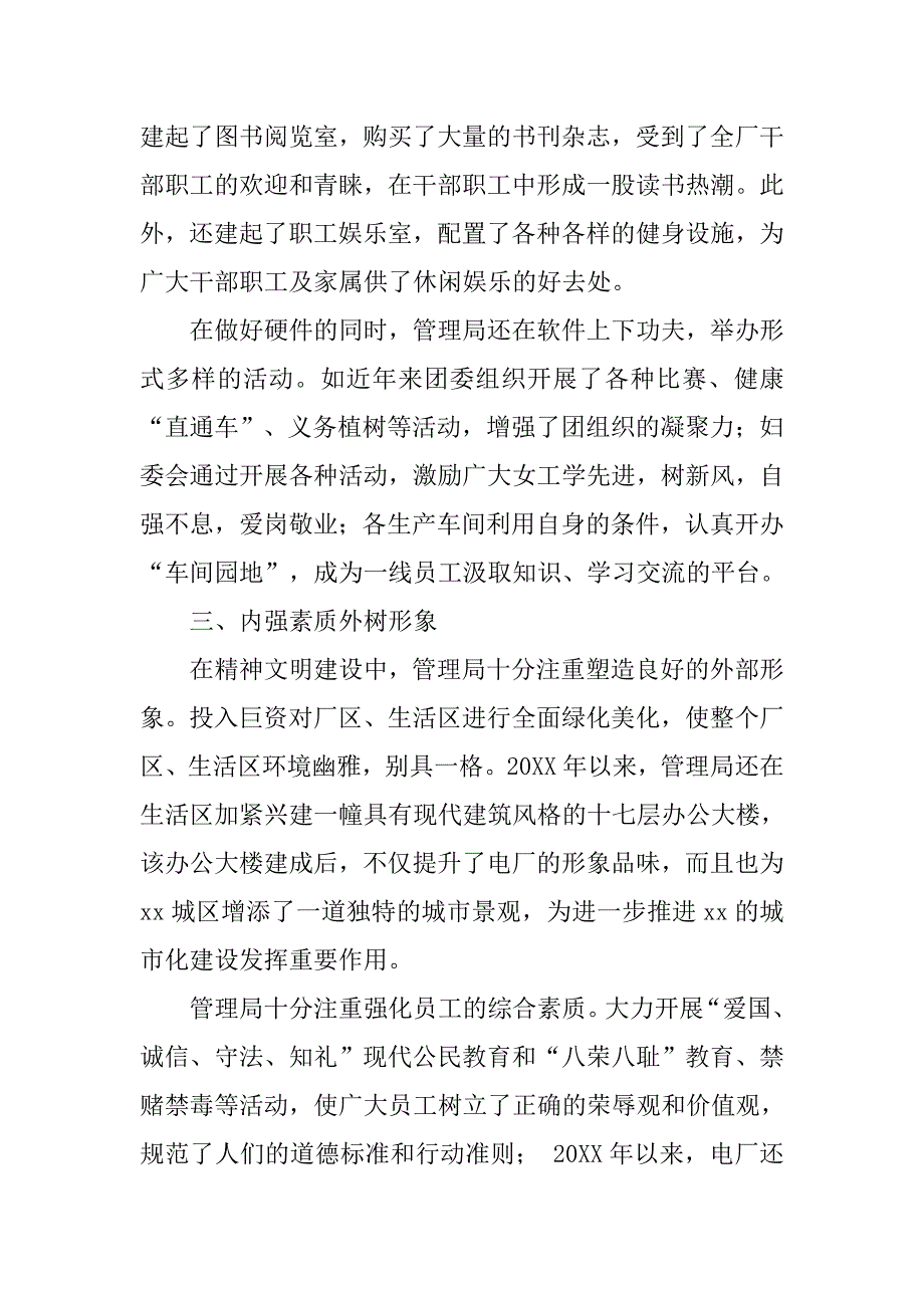 2019精神文明建设先进单位工作总结.docx_第2页