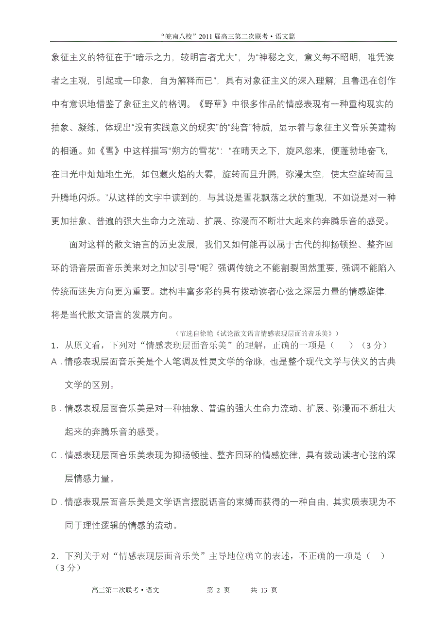 皖南八校2011届高三第二次联考语文试卷..doc_第2页