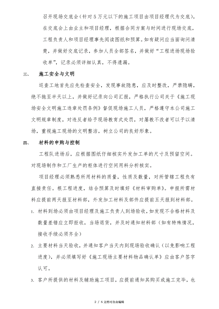 装饰施工项目经理工程管理流程及职责_第2页