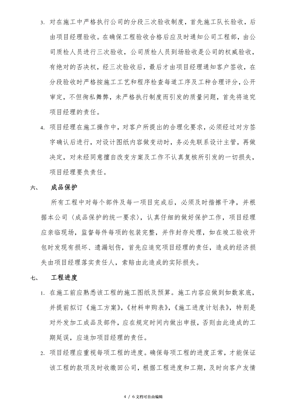 装饰施工项目经理工程管理流程及职责_第4页