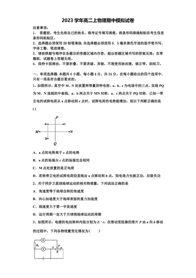 2023学年宝坻区第一中学物理高二第一学期期中质量跟踪监视试题含解析.doc