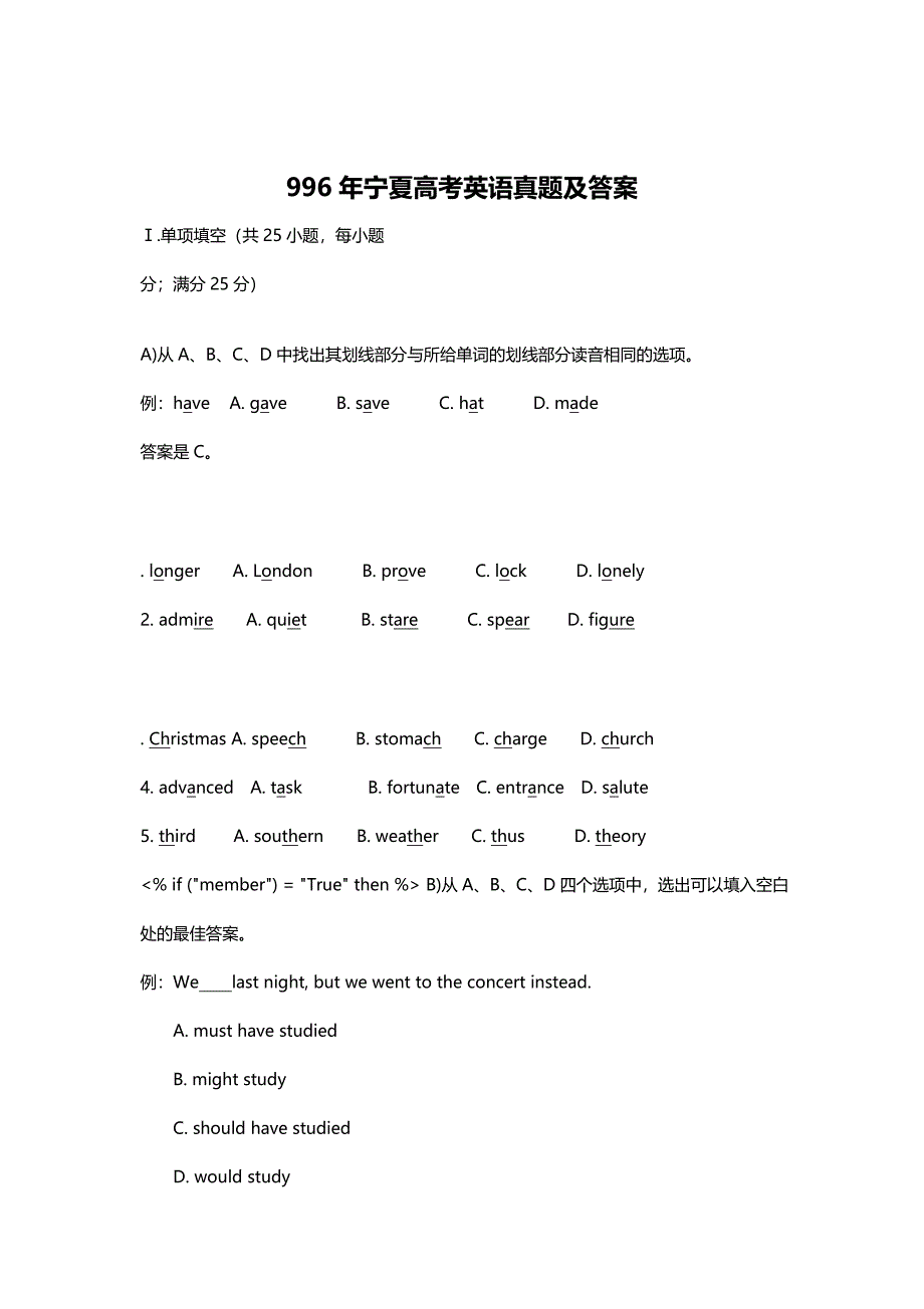 1996年宁夏高考英语试卷真题及答案 .doc_第1页