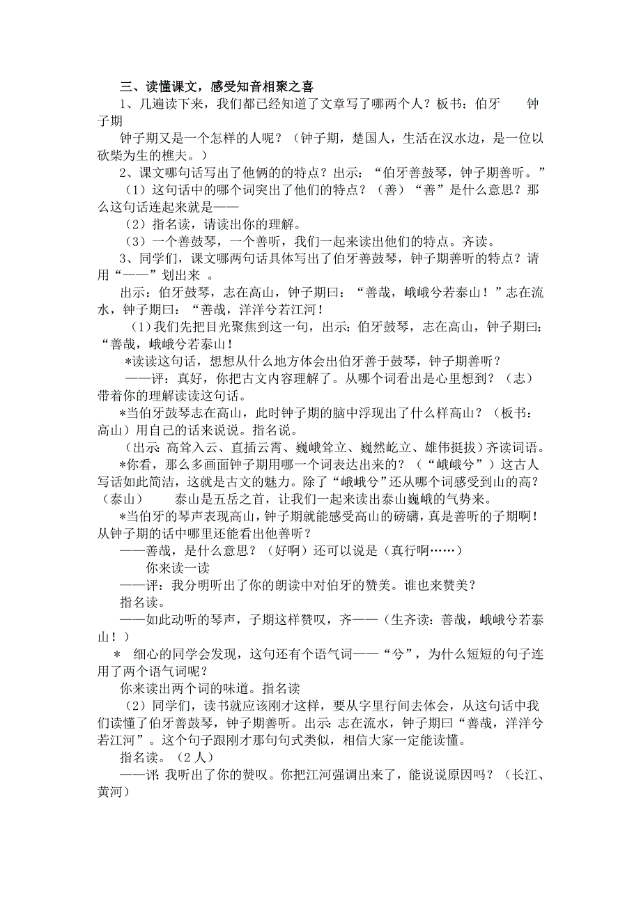 《伯牙绝弦》的教学设计.doc_第2页