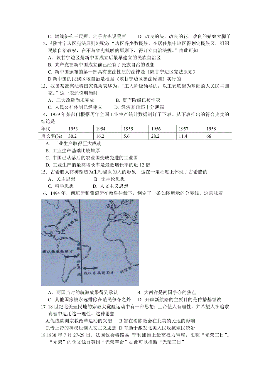 2009年广东高考历史试卷真题及答案.doc_第2页