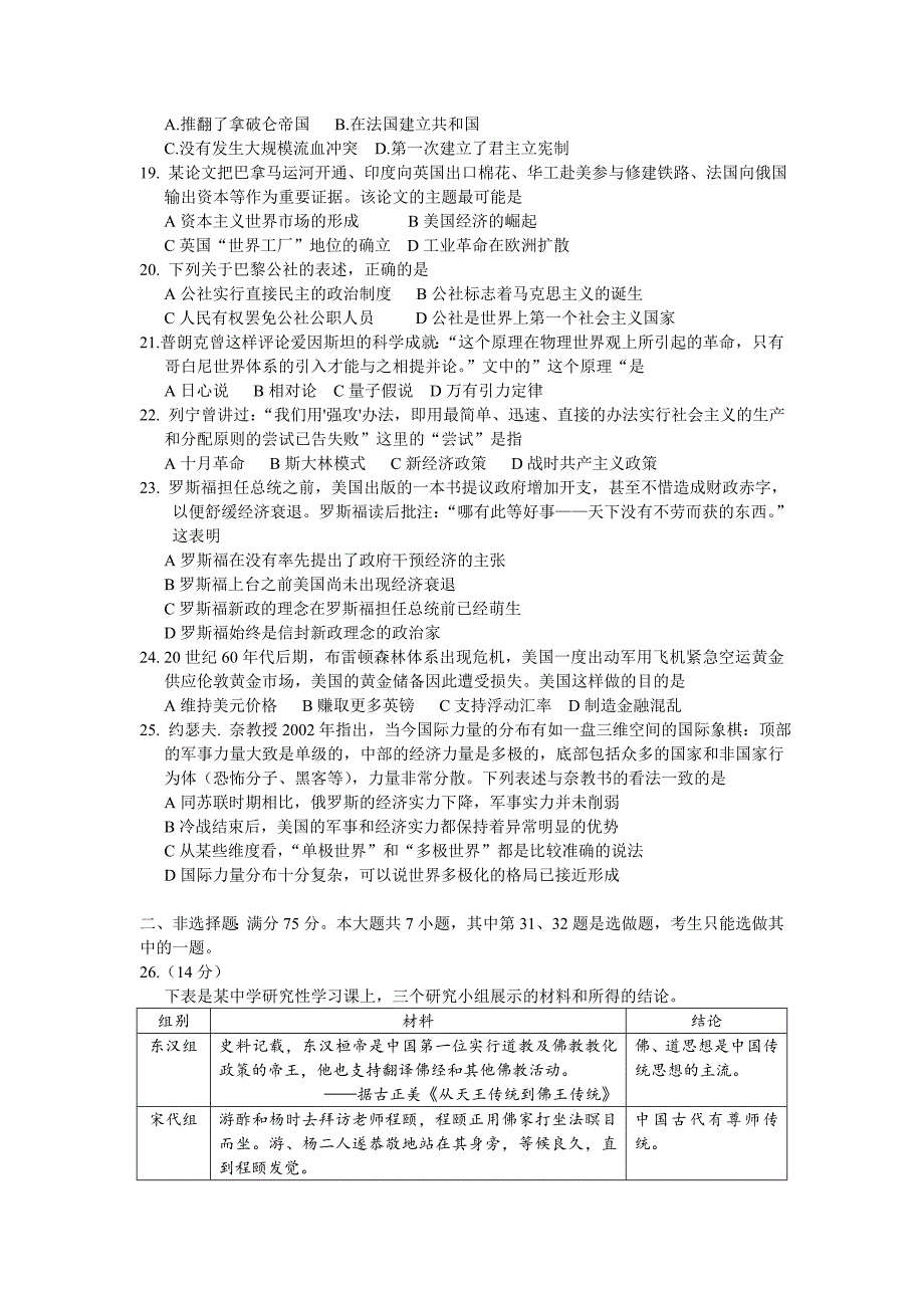 2009年广东高考历史试卷真题及答案.doc_第3页