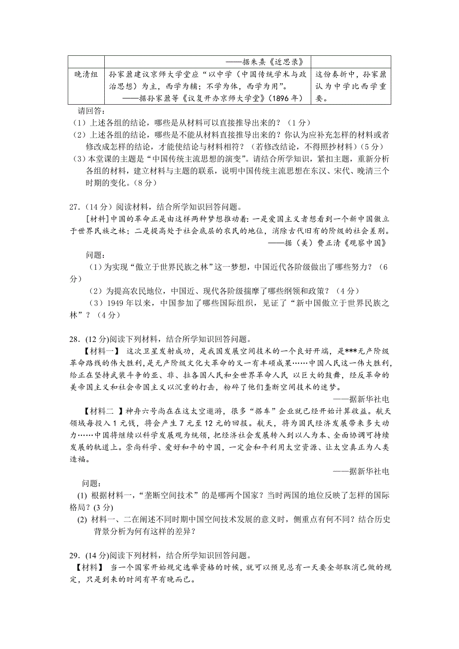 2009年广东高考历史试卷真题及答案.doc_第4页