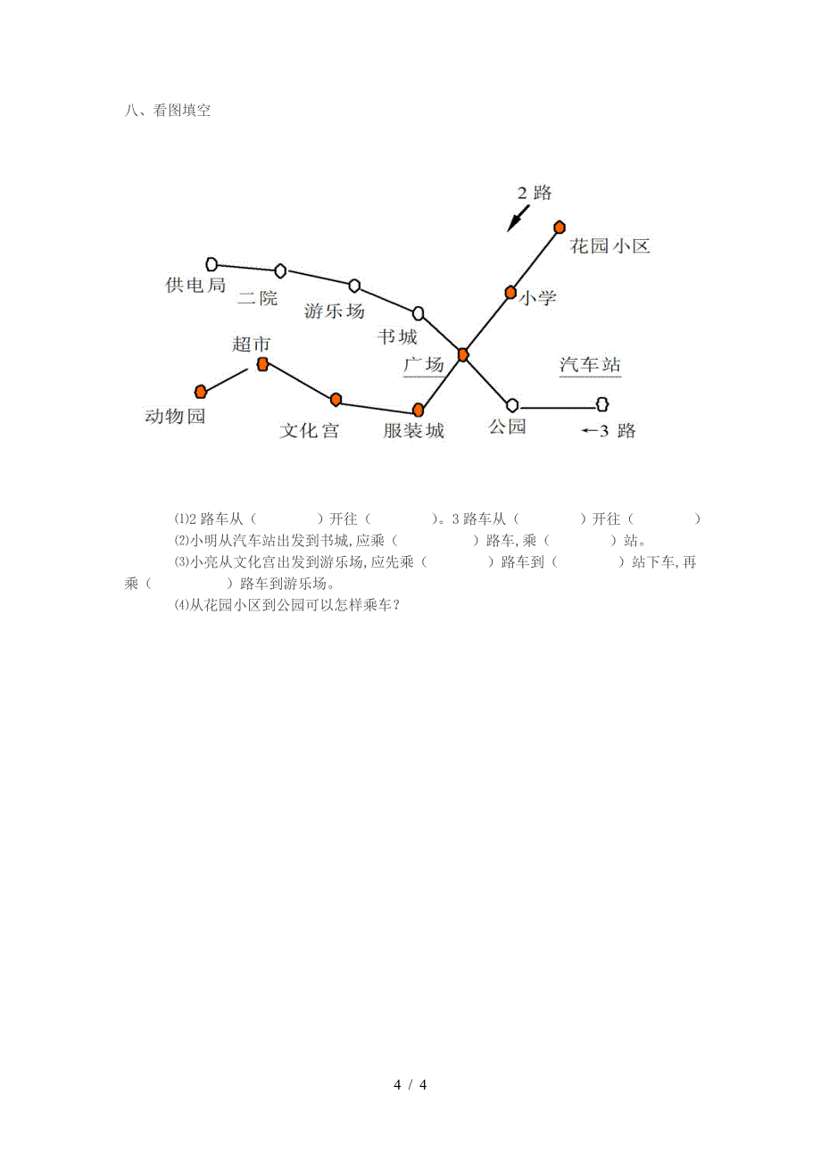 小学一年级数学认识方向练习题二.doc_第4页