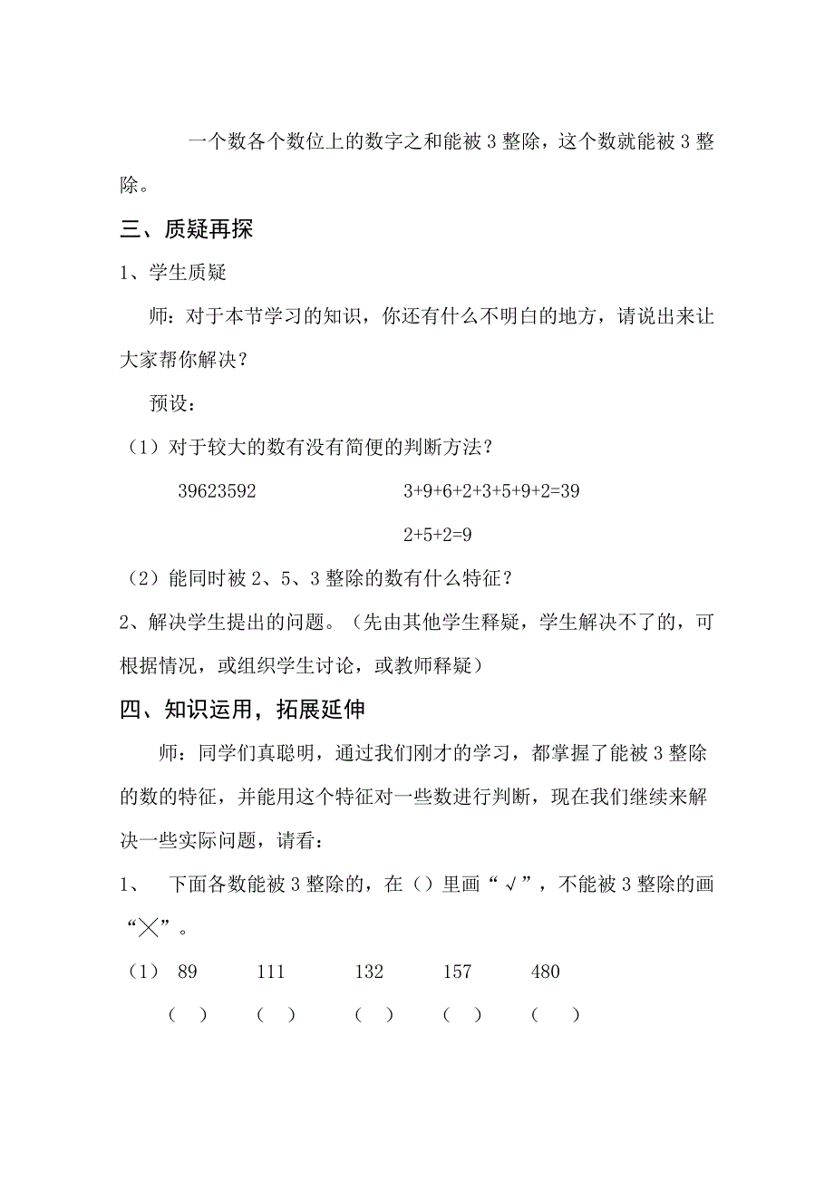 能被3整除数的特征教案.doc_第3页